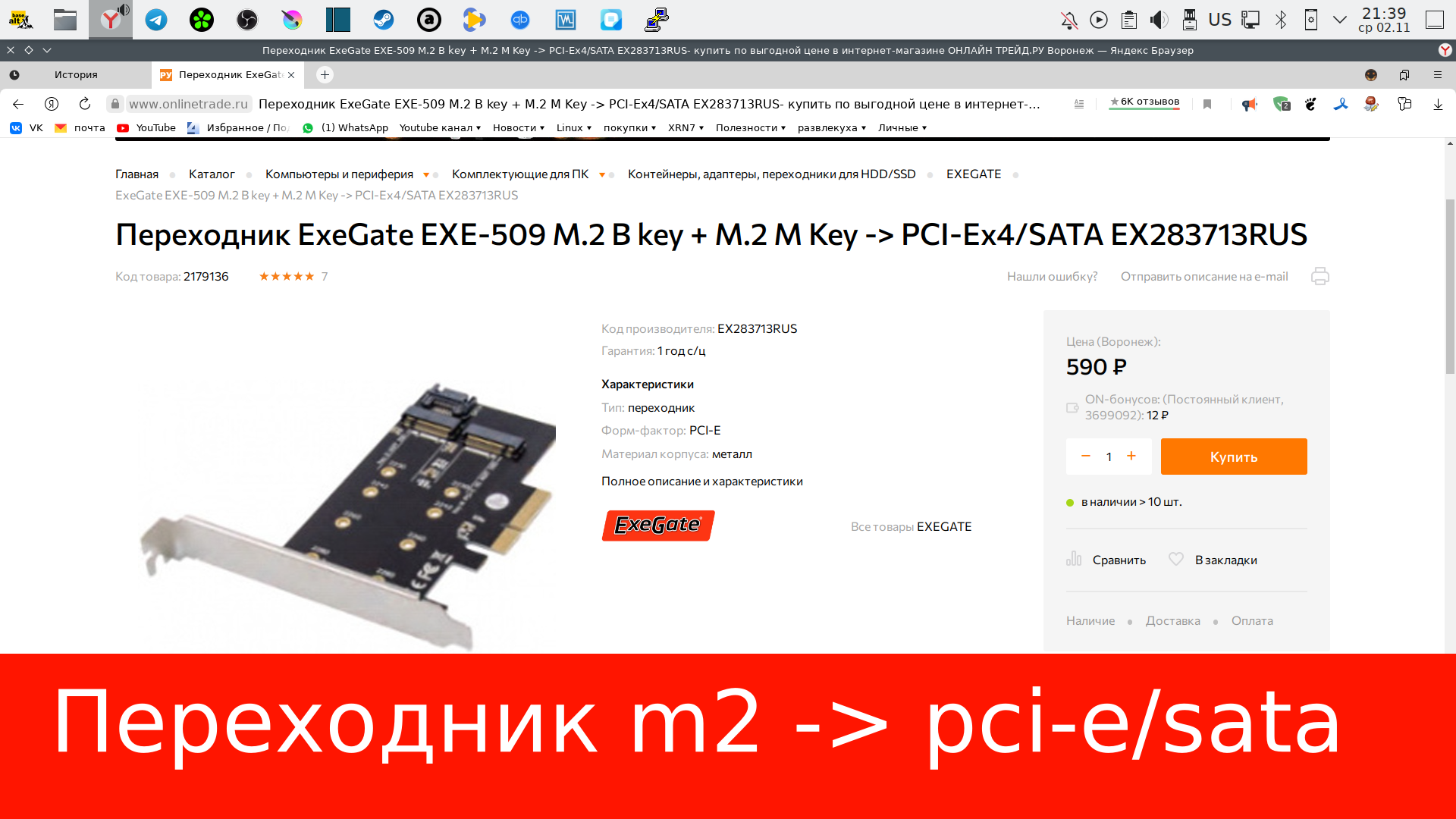 Переходник M2 SATA/NVME - SATA / PCI-Ex4 для Ssd