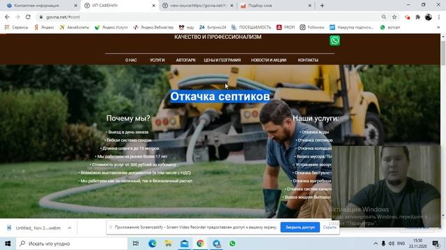 SEO-откачка септиков ГОВНА НЕТ смотреть онлайн