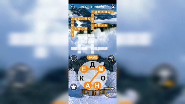 Word / Слово Крест: Поиск русского кроссворда / Уровень 2575 смотреть онлайн