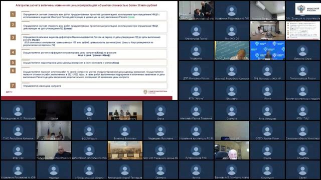 Совещание в Минстрое по вопросам реализации Постановления Правительства РФ №1315 смотреть онлайн