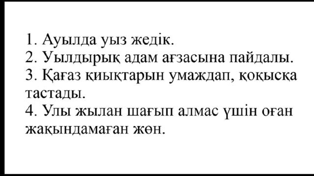 Қазақ тілі 2 сынып 5 сабақ. Қазақ тілі 2 сынып 6 сабақ. смотреть онлайн