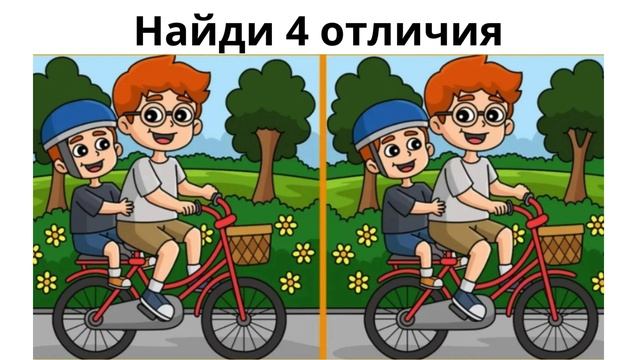 Найди 4 отличия смотреть онлайн