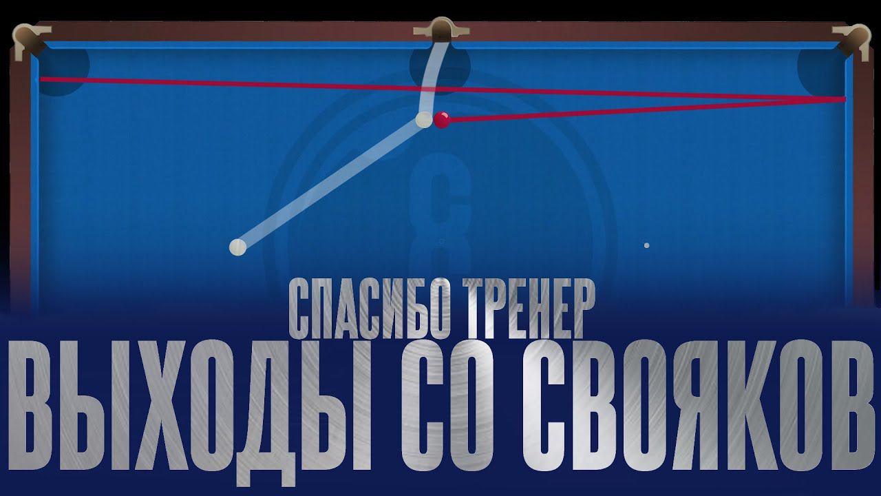 ВЫХОДЫ СО СВОЯКОВ смотреть онлайн