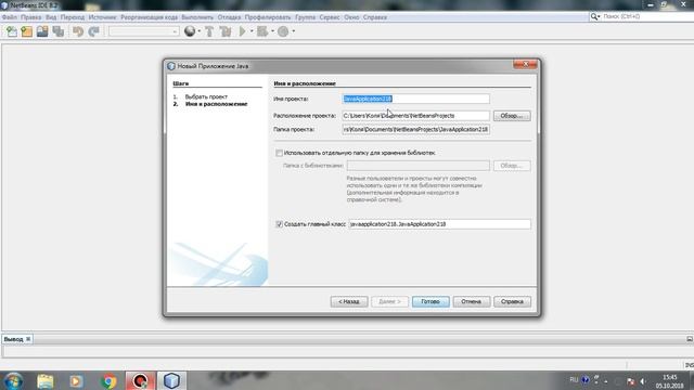 Установка среды разработки Netbeans смотреть онлайн