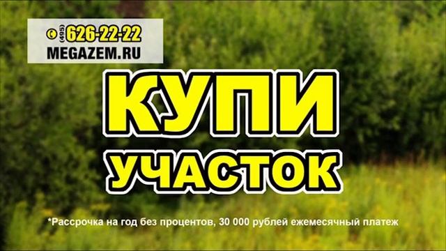 Участок от 30.000 рублей. Недвижимость в Подмосковье недорого! смотреть онлайн