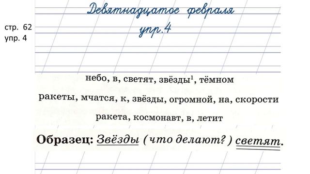 Русский язык 3 класс. Глагол как часть речи. смотреть онлайн
