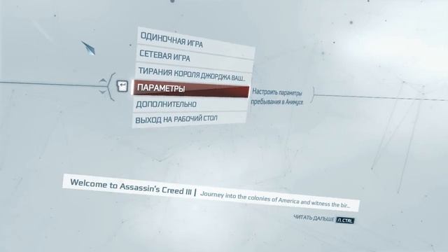 Assassin's Creed III как решить эту проблему смотреть онлайн