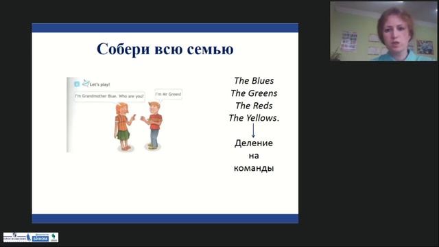 Игра на уроке как средство решения важных дидактических задач. Потенциал УМК Spotlight 2