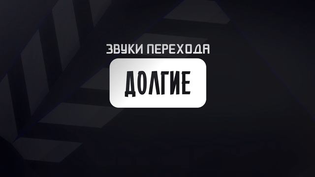 ТОП 30+ ЗВУКОВ ПЕРЕХОДА (СМЕНЫ КАДРОВ) ДЛЯ МОНТАЖА | ЗВУК ПЕРЕХОДА ДЛЯ МОНТАЖА СКАЧАТЬ смотреть онлайн