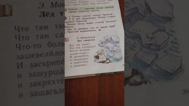 Урок литературного чтения. 1 класс. 22 апреля 2020. смотреть онлайн