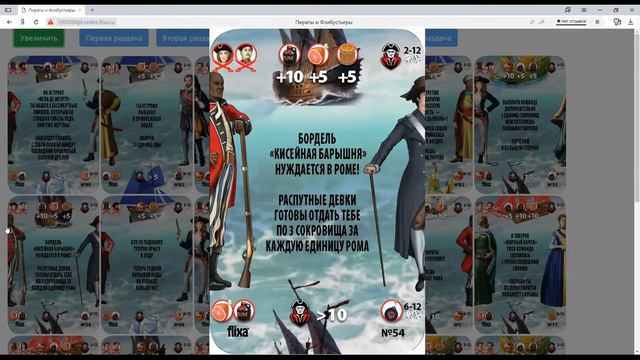 Пираты и Флибустьеры - Бордель Кисейная Барышня смотреть онлайн