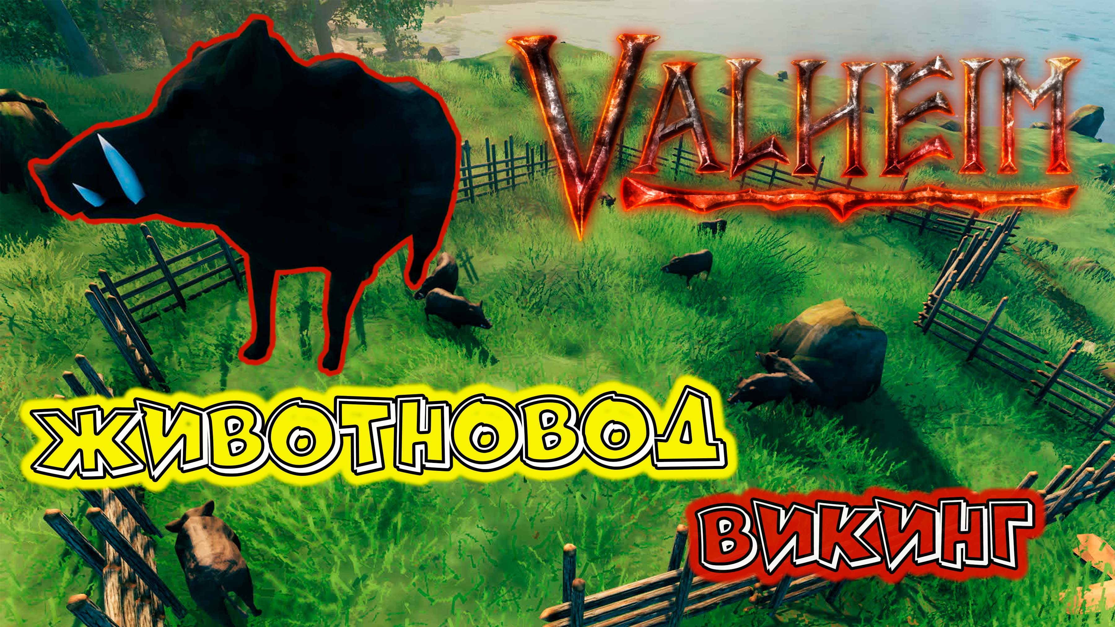 Разводим кабанчиков добываем медь смотреть онлайн