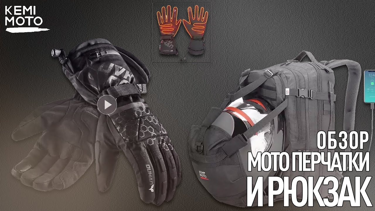 Обзор перчаток и рюкзака / Мотоэкипировка смотреть онлайн