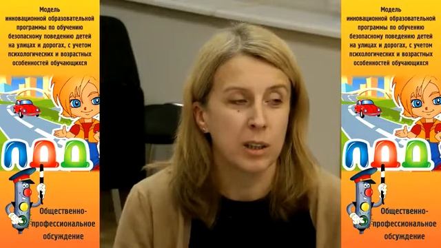 Обсуждение модели примерной образовательной программы по БДД смотреть онлайн