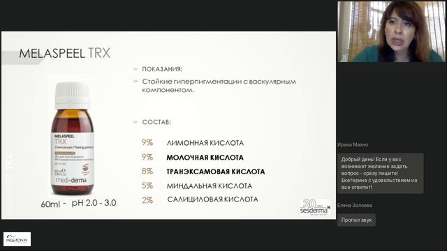 Новинки 2020 Sesderma и Medi Derma