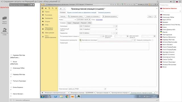 Вебинар про интеграцию 1С с ФГИС «Меркурий», 12.07.2018