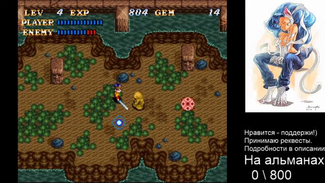 [Firstrun] Soul Blazer (SNES) - Проверка временем... смотреть онлайн