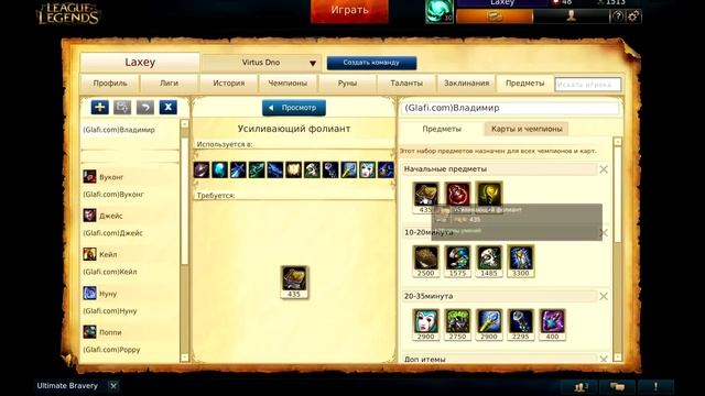 Гайд Владимир Лига Легенд - Guide Vladimir League of Legends - ЛоЛ Гайд Владимир смотреть онлайн