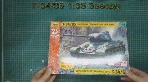В мире моделизма выпуск 184 - Т-34/85