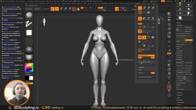 3D Sculpting LIVE Часть 2. Создание базовой женской модели методом блокинга