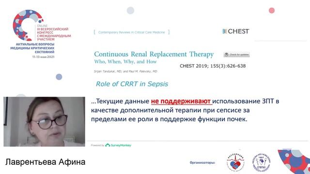 ЗПТ при ОПН у ожоговых больных Лаврентьева А смотреть онлайн