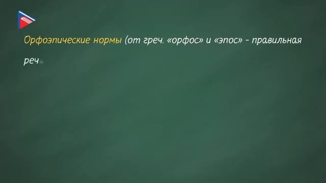 6 класс - Русский язык - Виды языковых норм русского языка. Правильное употребление существительных смотреть онлайн