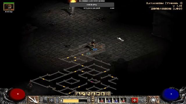 Diablo 2,Играем.