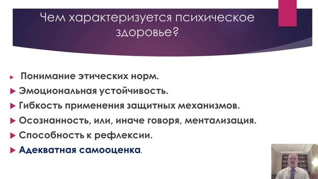 Психические основы зического здоровья смотреть онлайн