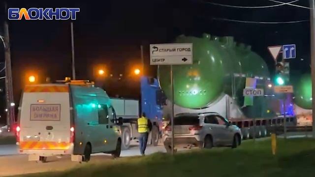 Поздно вечером через Волгодонск проехала колонна с огромными атомными парогенераторами смотреть онлайн