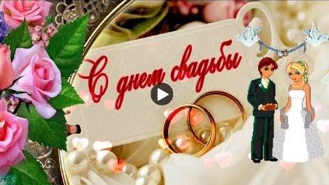 Как оригинально поздравить подарок на свадьбе подруге, идея смотреть онлайн
