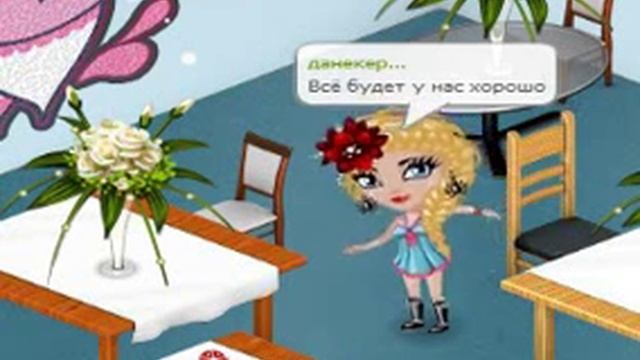 Аватария-клип 