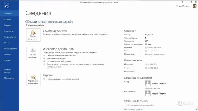 Microsoft Word 2013 Сохранение, публикация и общий доступ смотреть онлайн
