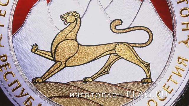 Герб Южная Осетия, вышивка, дуб. Сделано Флаг.ру. смотреть онлайн