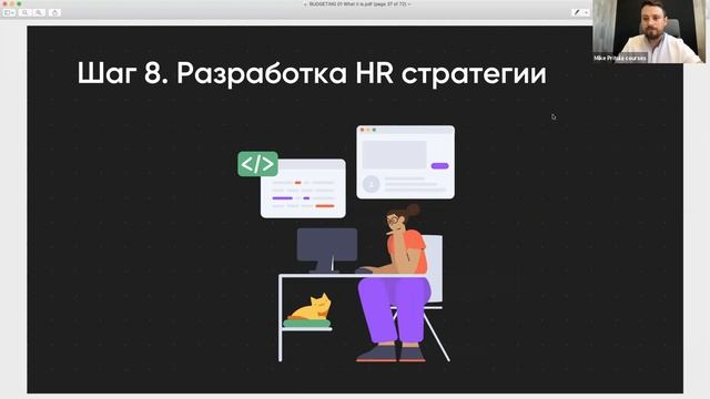 Как бюджетировать HR? Бюджетирование ФОТ, рекрутинга, обучения, бенефитов. Готовимся к бюджету 2021 смотреть онлайн