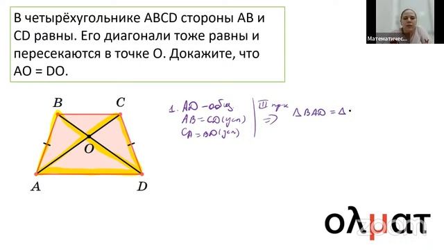Математическая вертикаль, 7 класс. Третий признак равенства треугольников смотреть онлайн