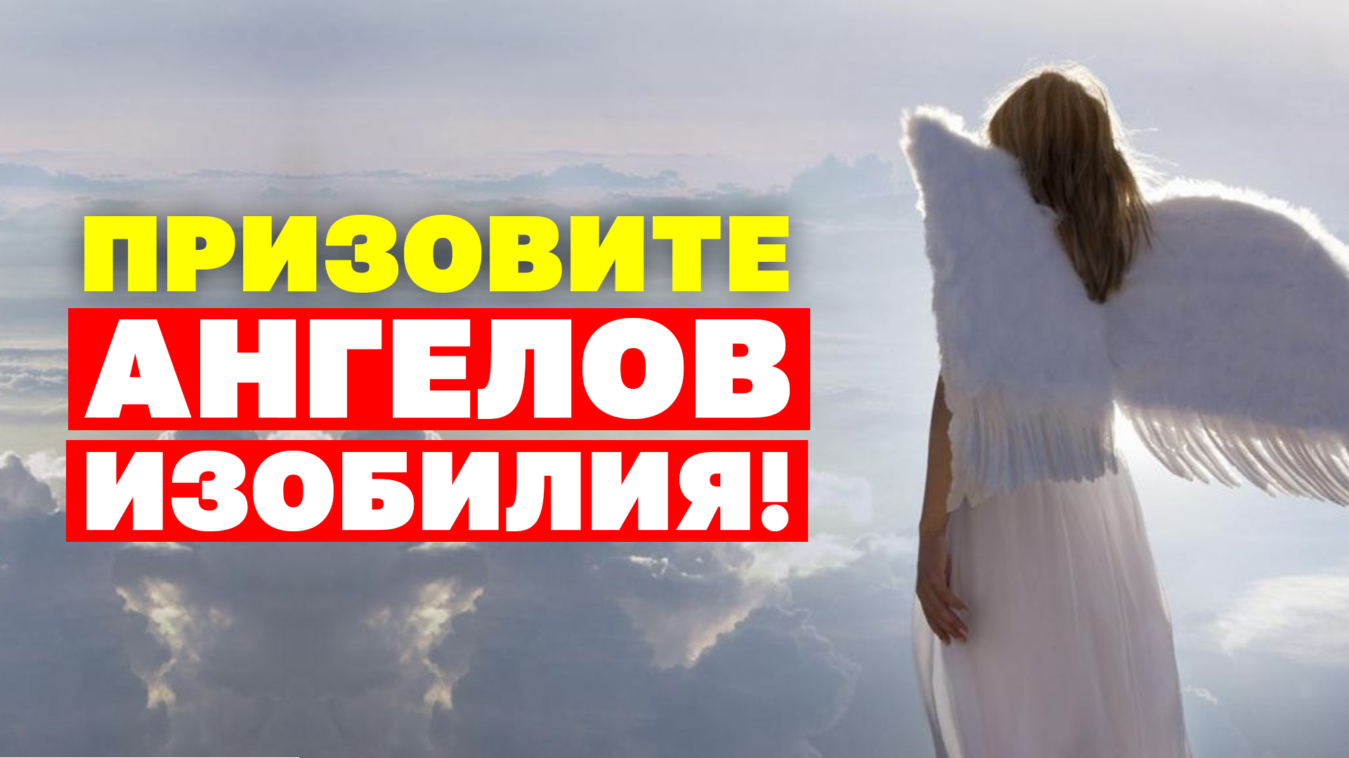 Призовите ангелов изобилия! Медитация перед сном! Практика на финансовое изобилие! Практика Рейки! смотреть онлайн