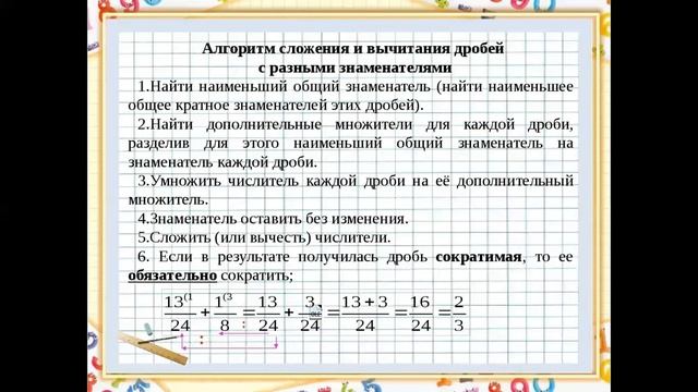 Сложение и вычитание обыкновенных дробей. смотреть онлайн