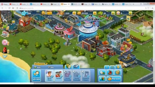 игра супер сити