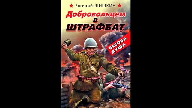 Книги!одни из лучших книг попаданцы в ВОВ смотреть онлайн