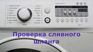 Стиральная машина Атлант ошибка F8