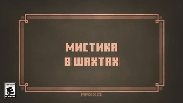 Все трейлеры мобов Minecraft live 2022 смотреть онлайн