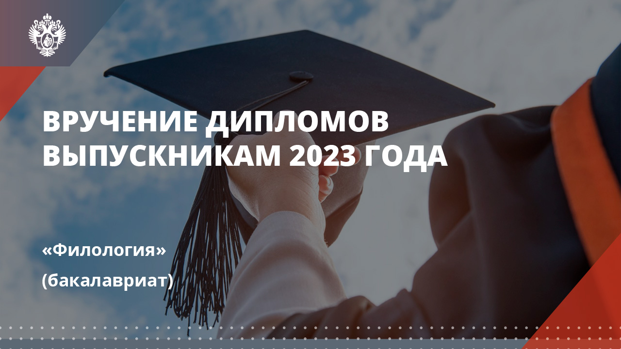 Филология (бакалавриат)