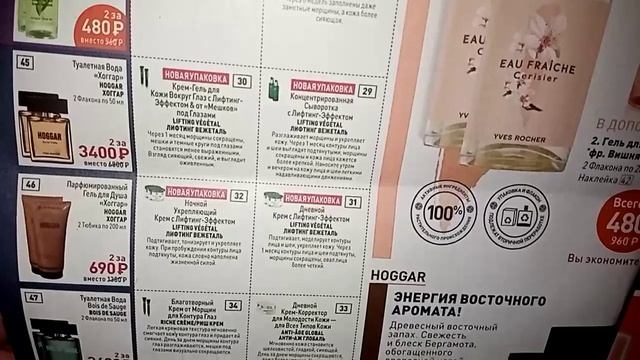Самый дорогой продукт в подарок ?❤️/каталог Ив Роше ? /август 2022#ивроше смотреть онлайн
