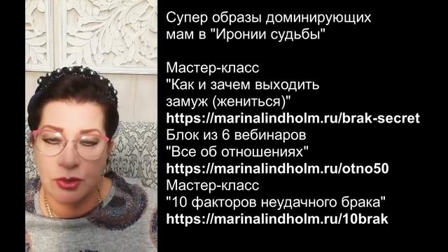 Разбор 16. Ирония судьбы. Две доминирующие мамы. Психолог Марина Линдхолм смотреть онлайн
