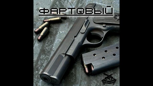 Фартовый смотреть онлайн