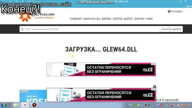 как скачать файл GLEW64.DLL смотреть онлайн