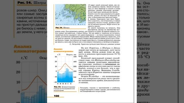 География 7к (Климанова) §22 Северная Европа смотреть онлайн