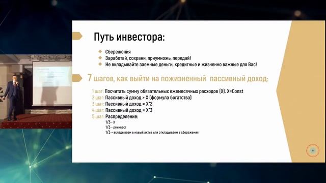 Финансовая стратегия инвестора ФОРУМ август 2021 смотреть онлайн