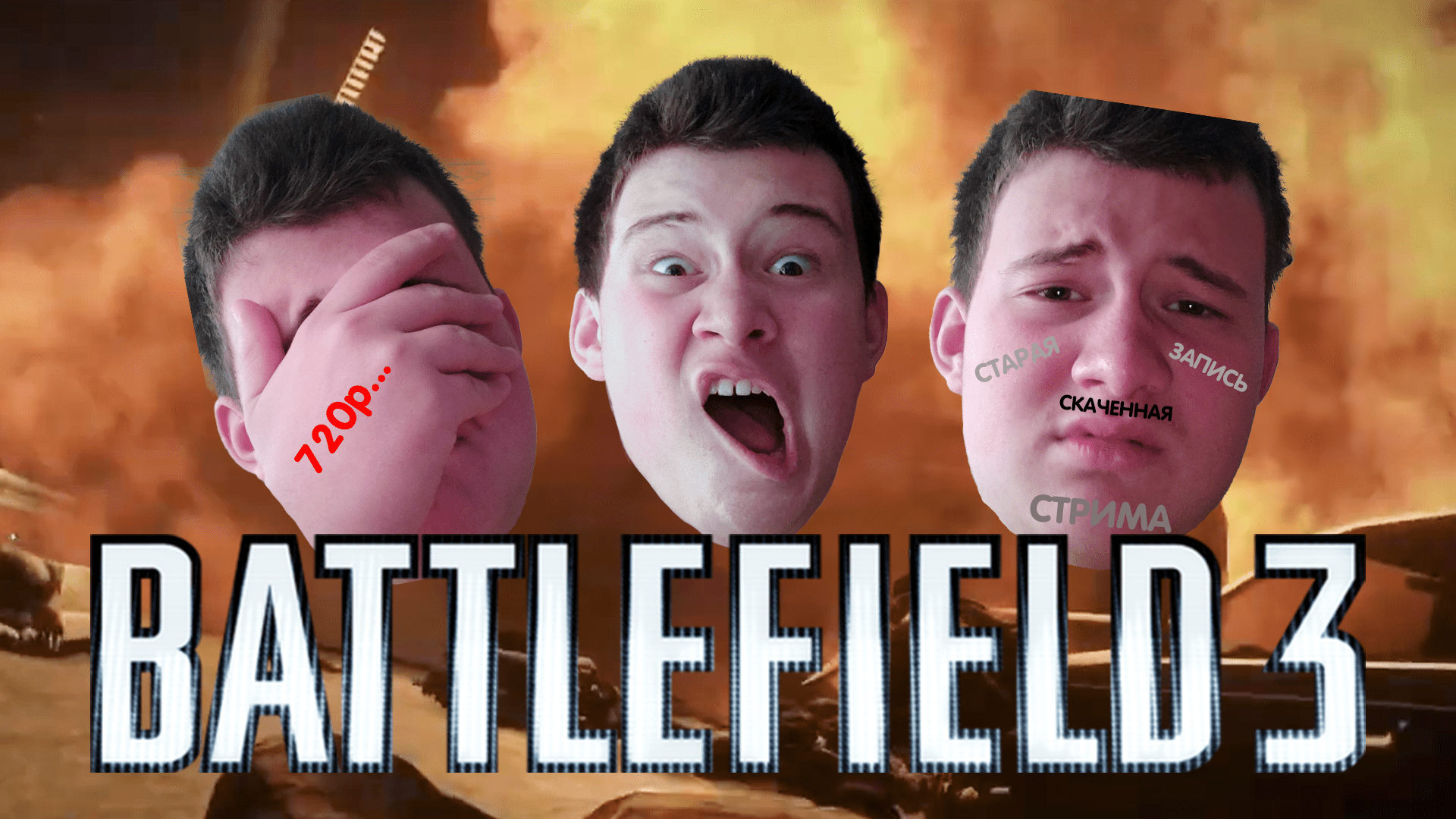 ? Геймплей на Пике: Battlefield 3 Вторая Часть! Час Эпической Битвы! ?? смотреть онлайн