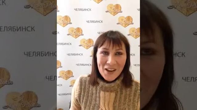 Авлакитова Разария Равкатовна, г.Челябинск, Mon Platin (Мон Платин) отзывы смотреть онлайн